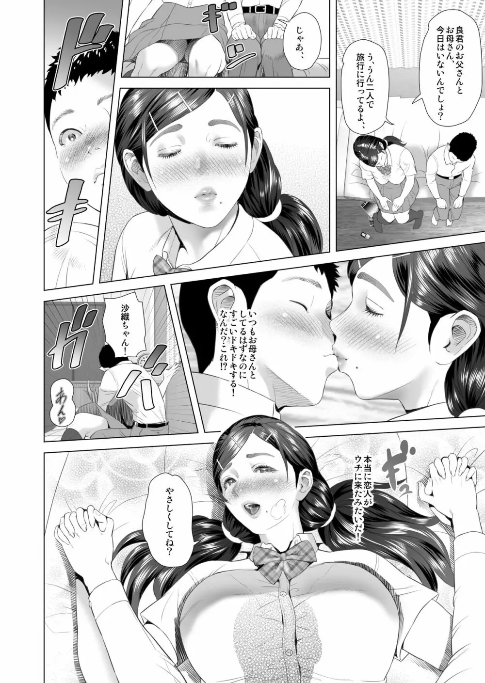 近女誘惑 息子をイチャラブSEX漬けにする母編 Page.26