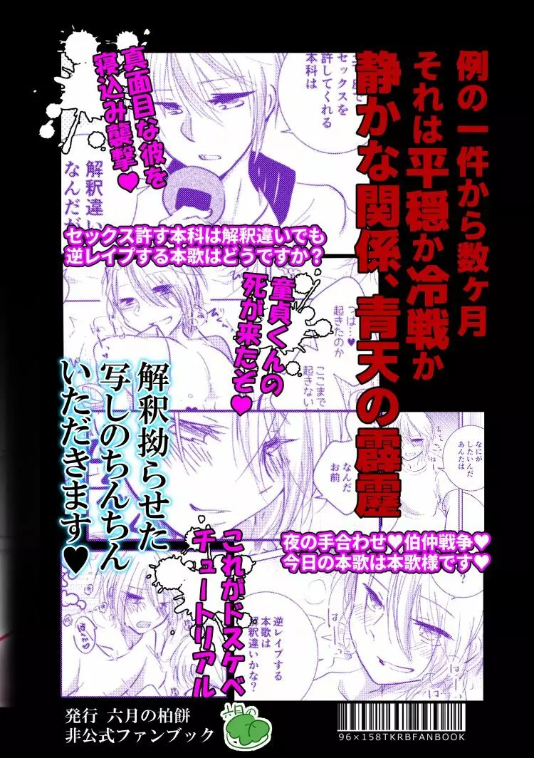 土下座でセックス許してくれる本科は解釈違いだと言ったら寝込み襲撃逆レイプされた話 Page.20