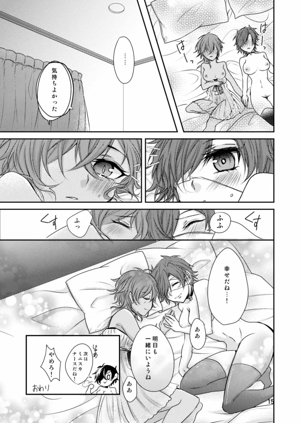 スイート❤ハピネス Page.16