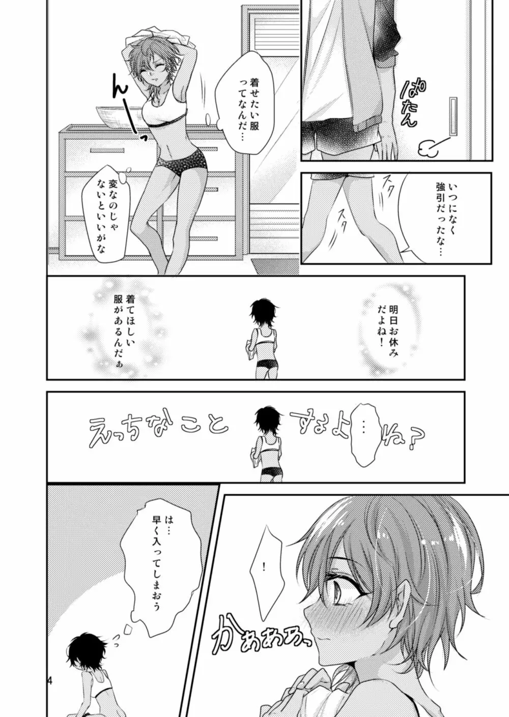 スイート❤ハピネス Page.5