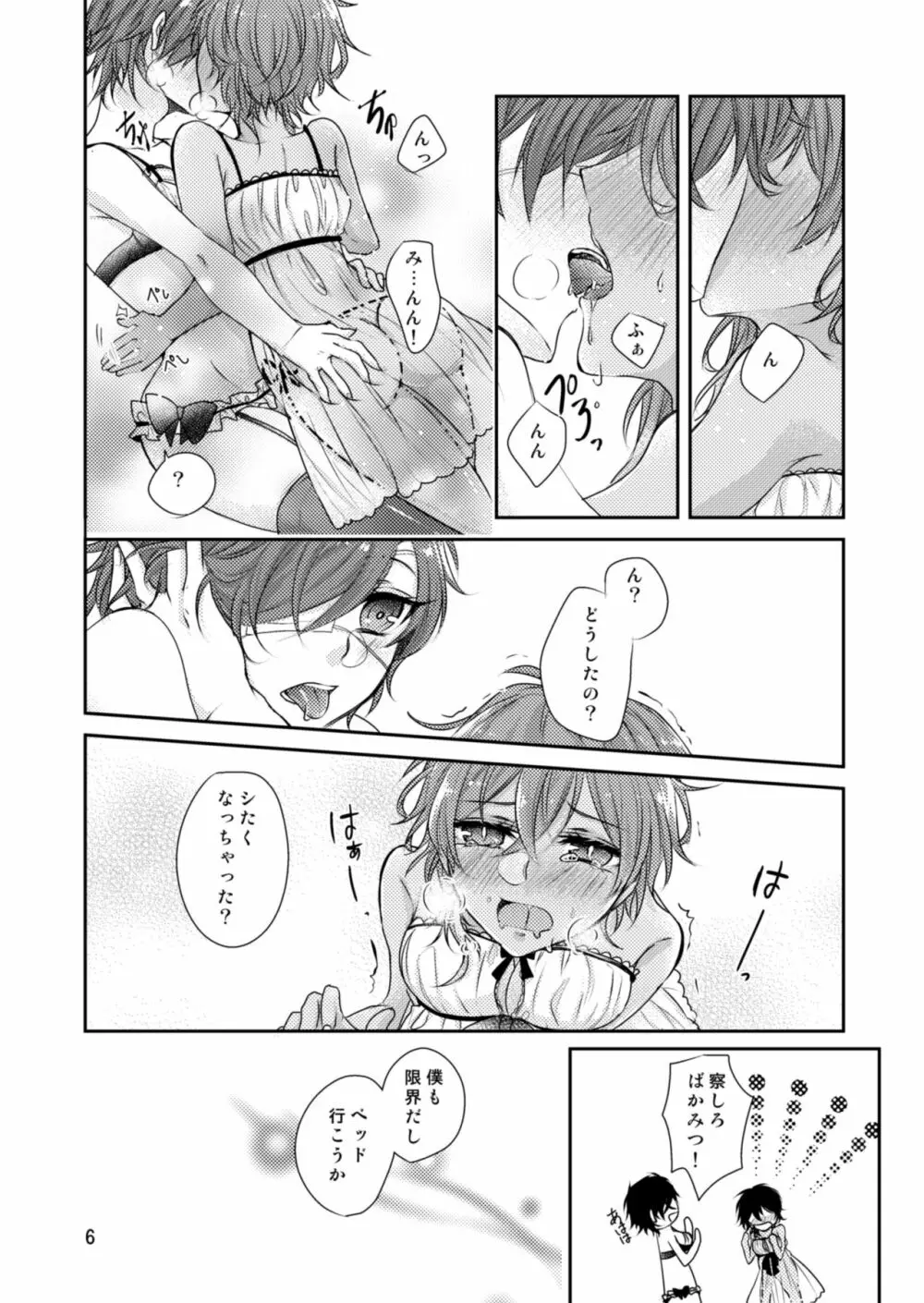 スイート❤ハピネス Page.7