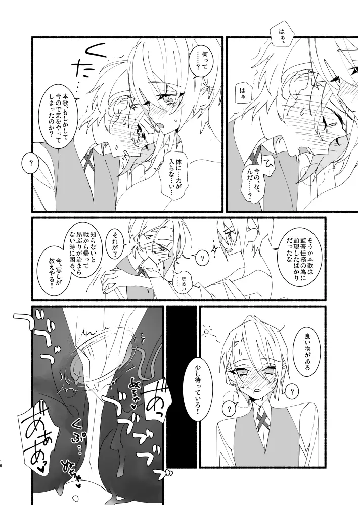 可愛いとか、言うな！ Page.15