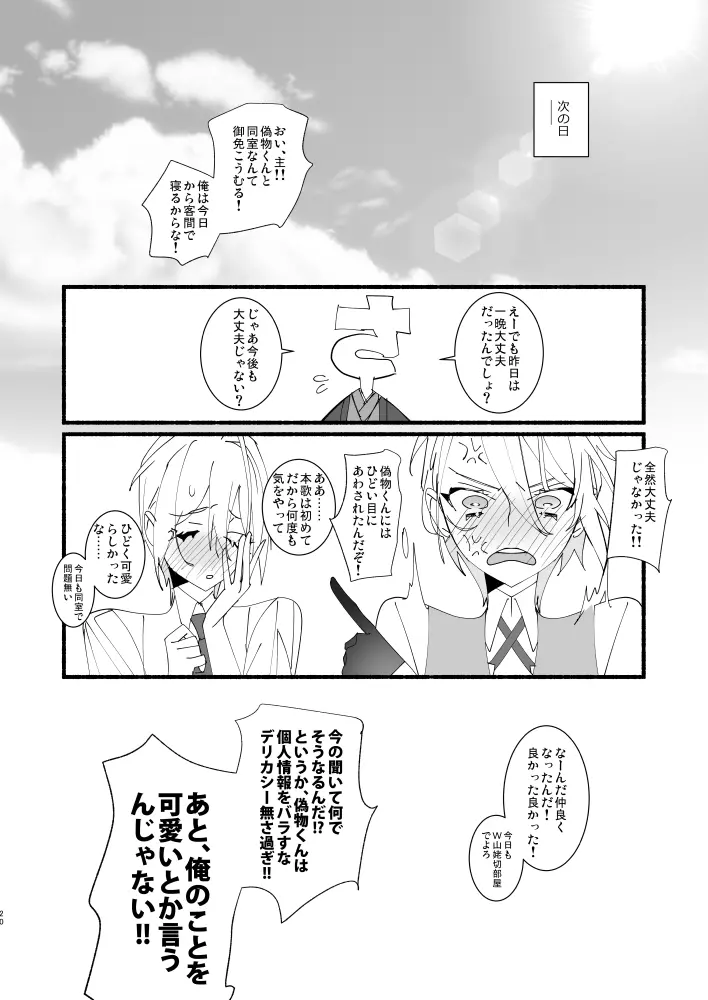 可愛いとか、言うな！ Page.19