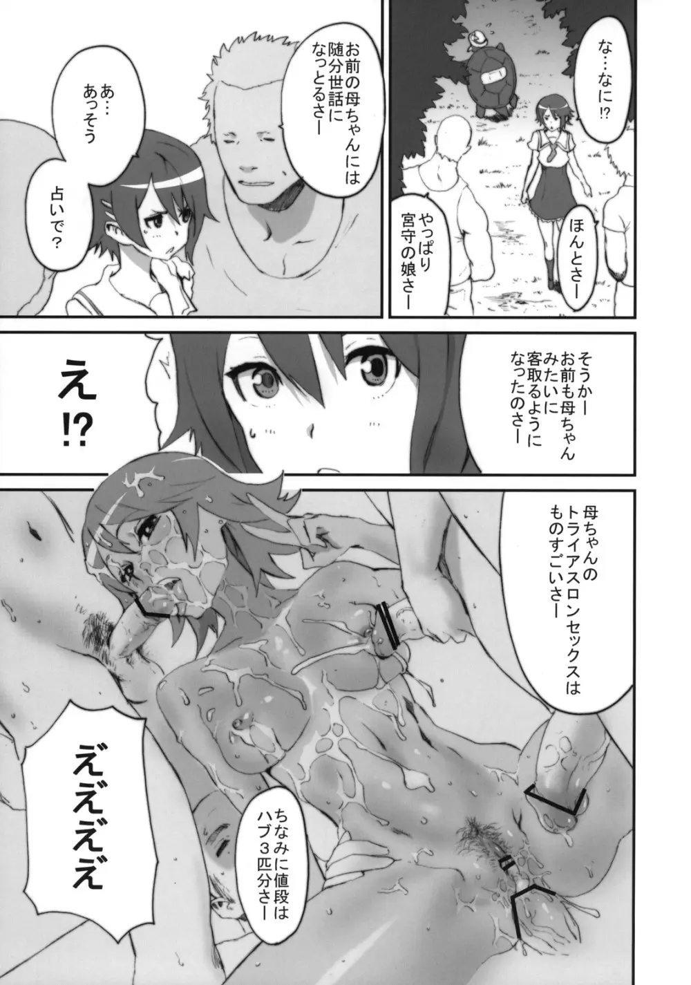 うみまつり Page.10