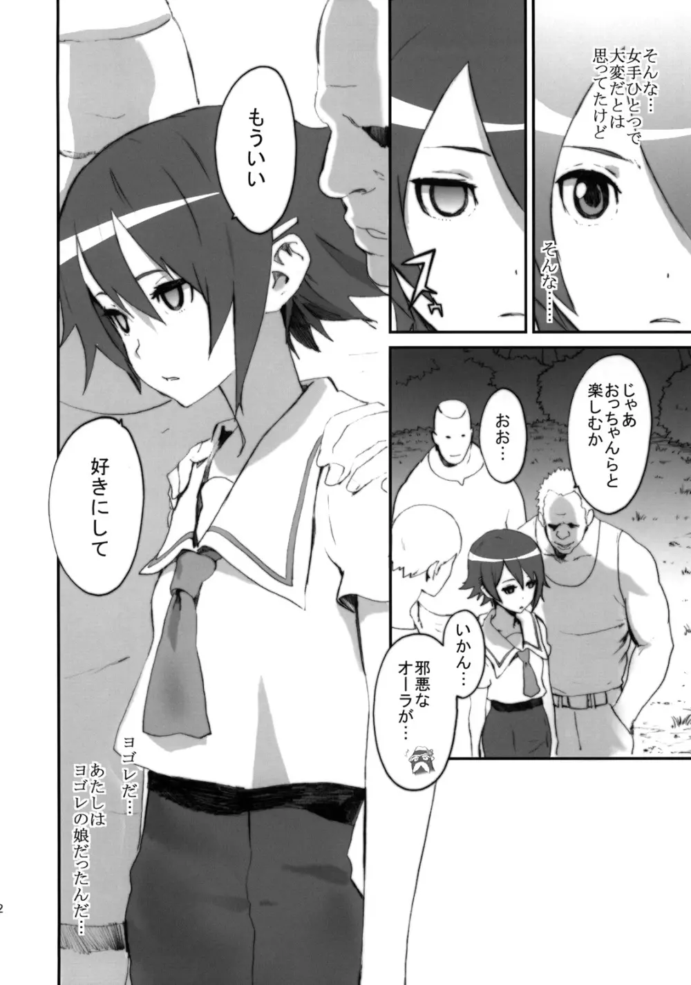 うみまつり Page.11