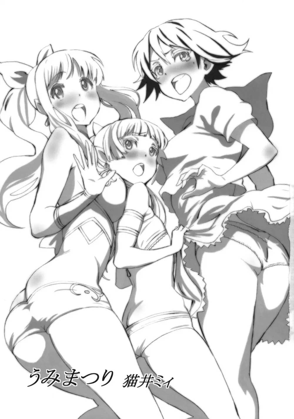 うみまつり Page.2