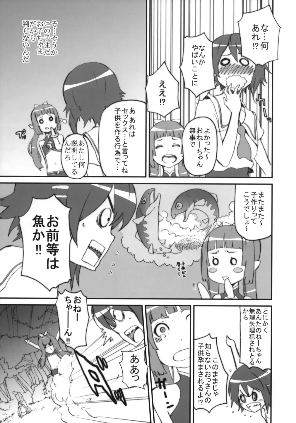 うみまつり Page.6