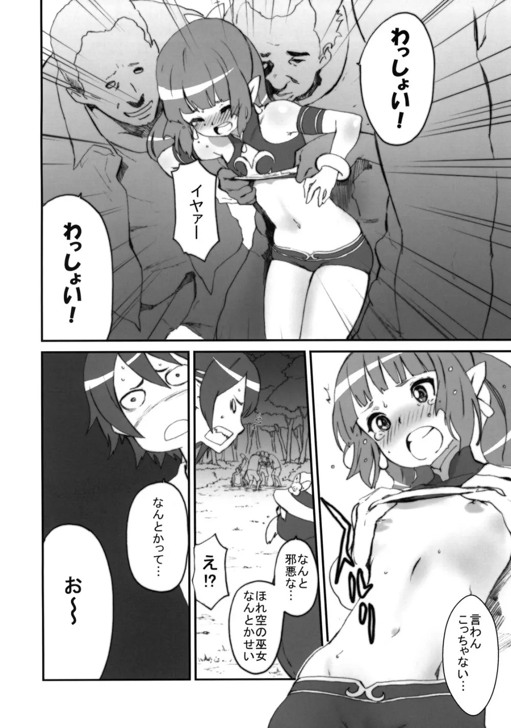 うみまつり Page.9