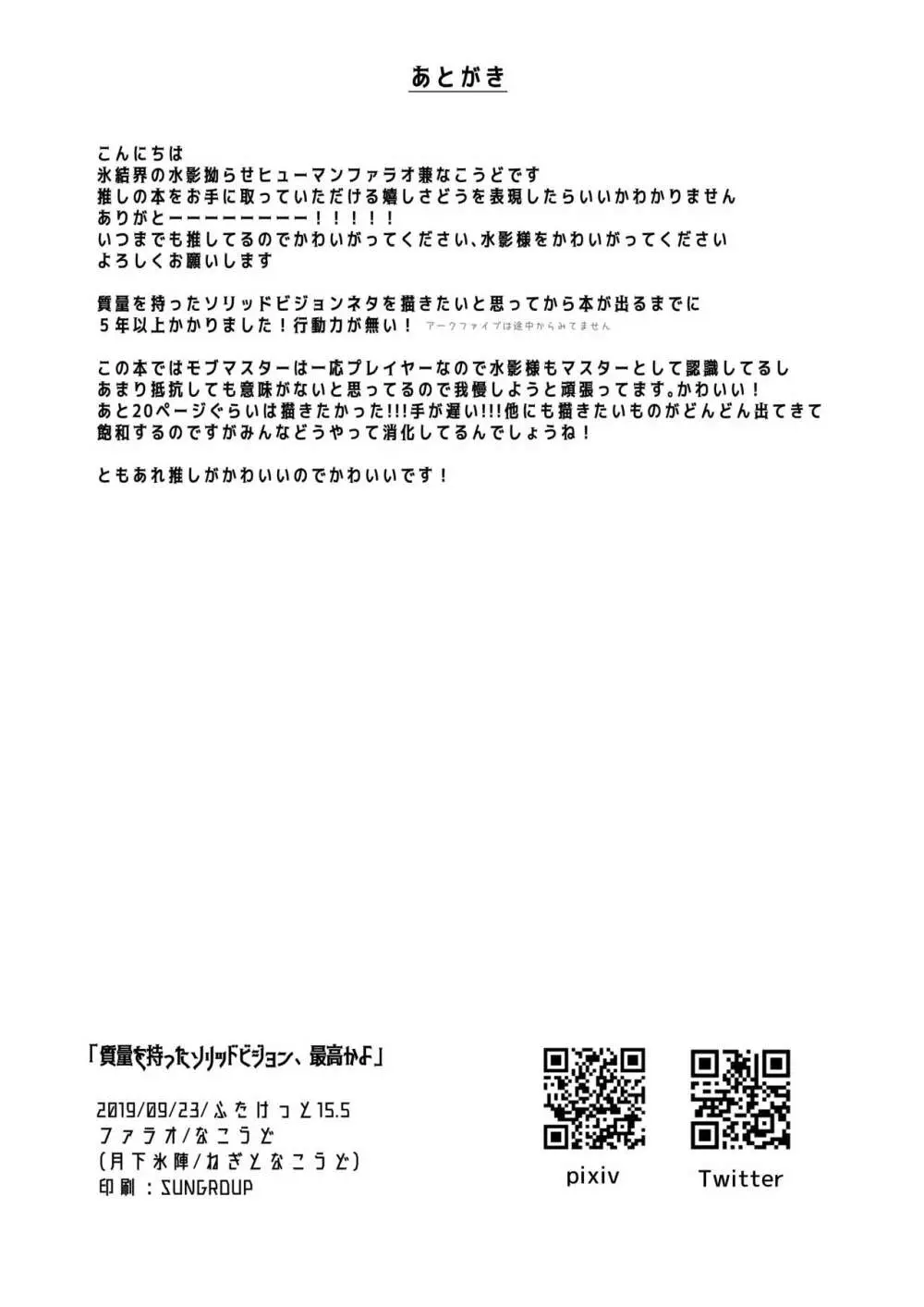 質量を持ったソリッドビジョン、最高かよ Page.27