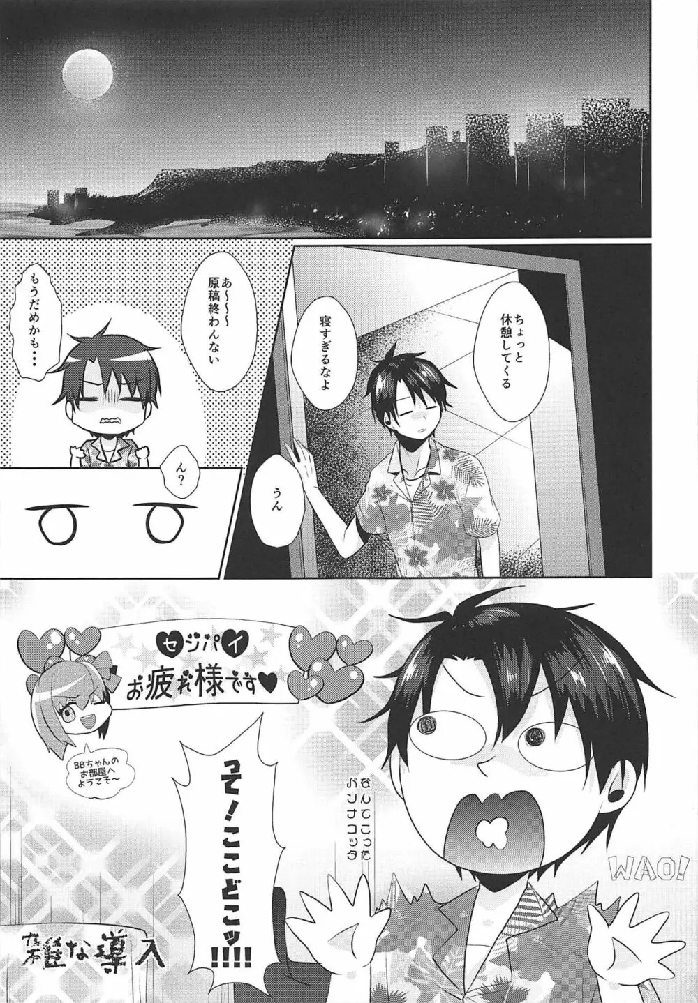 お忘れですか?ナースBBちゃんです Page.3