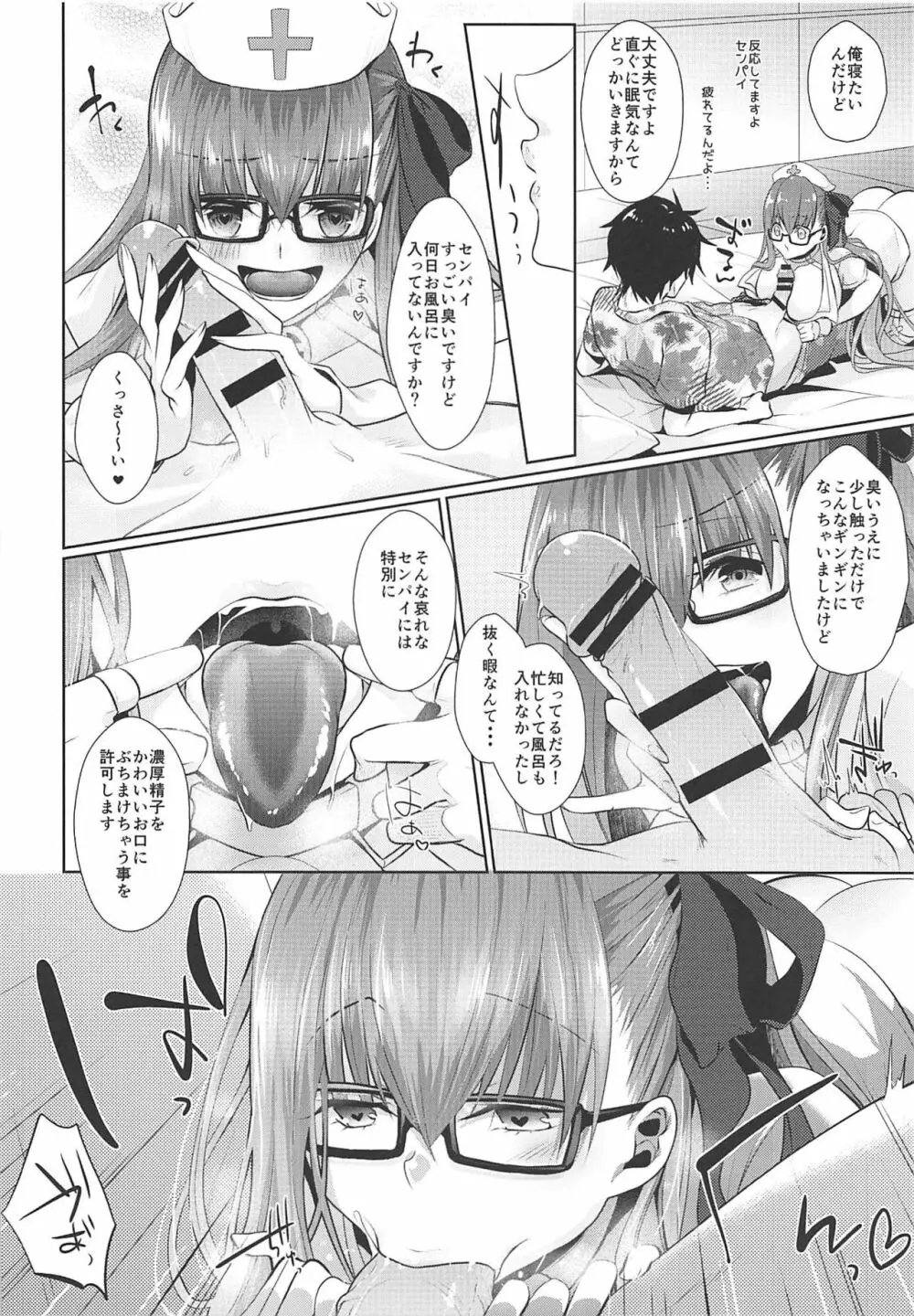 お忘れですか?ナースBBちゃんです Page.6