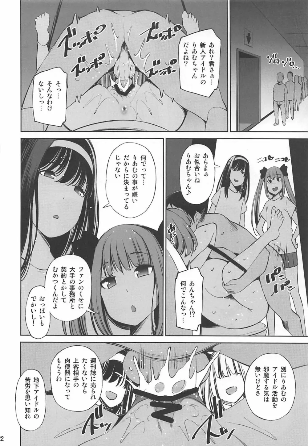 めちゃすこやみ営業 Page.21