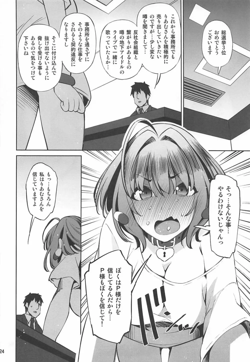 めちゃすこやみ営業 Page.23