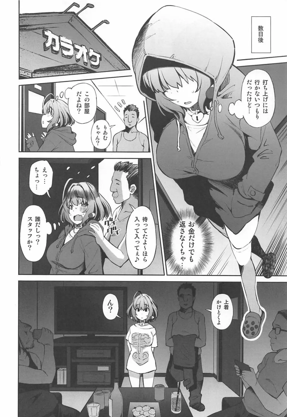 めちゃすこやみ営業 Page.7