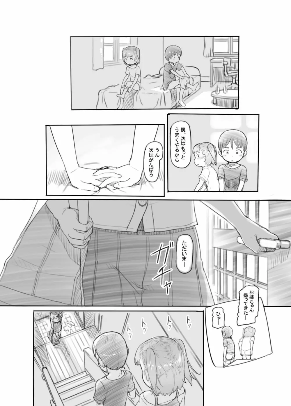 妹の彼氏がかわいいので Page.11