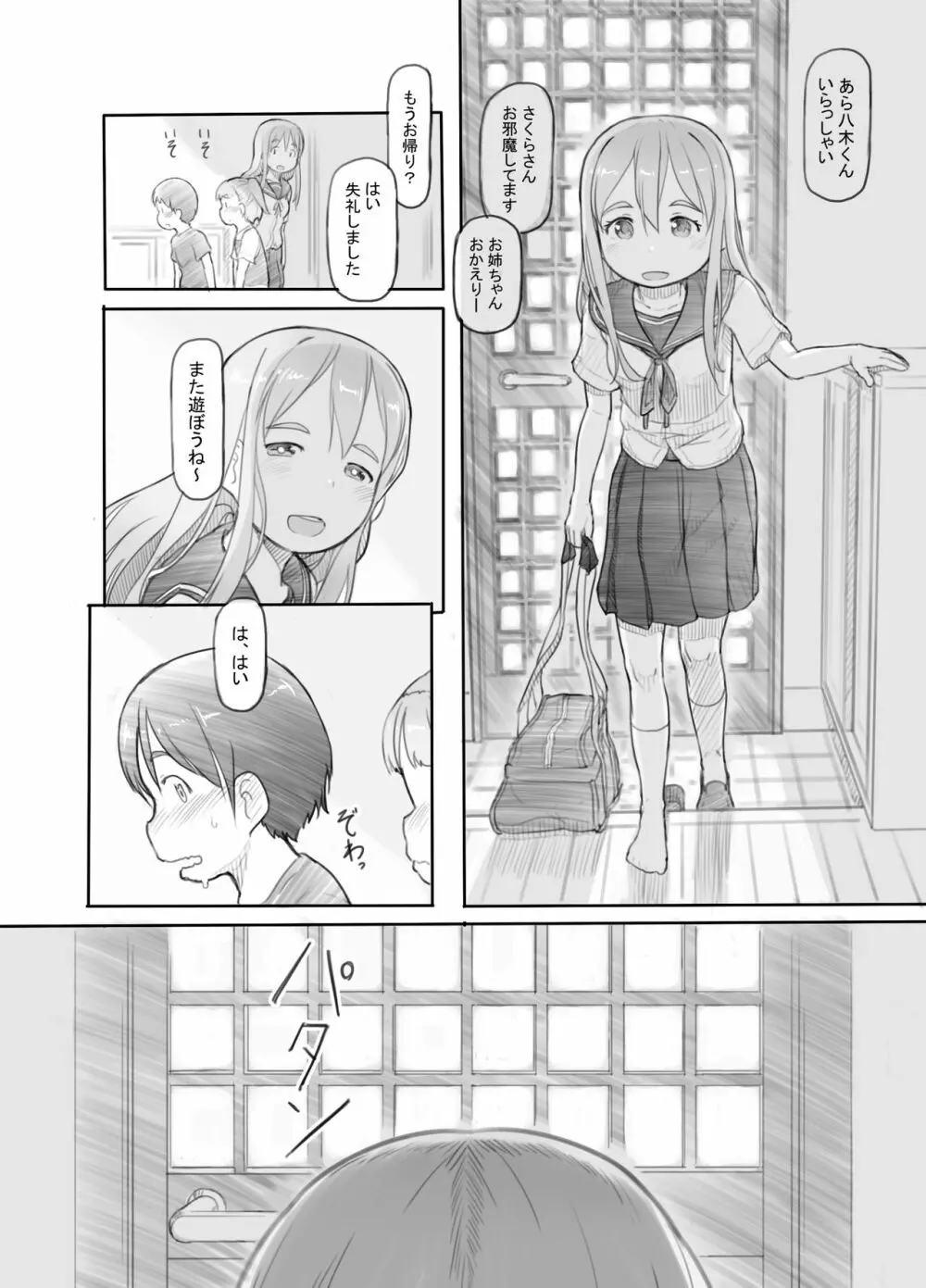 妹の彼氏がかわいいので Page.12