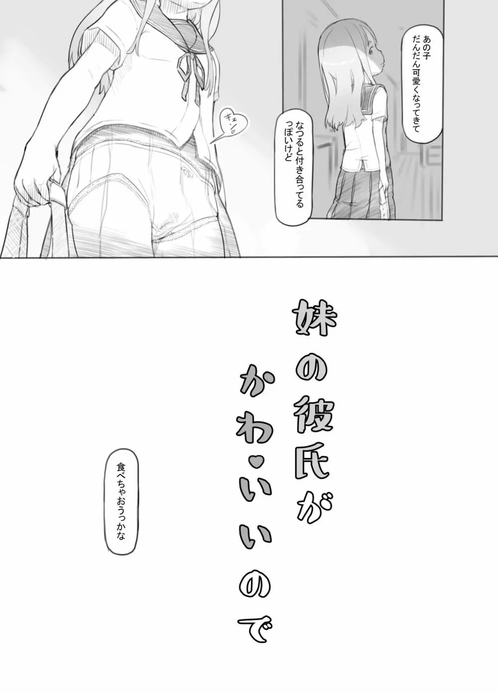 妹の彼氏がかわいいので Page.13