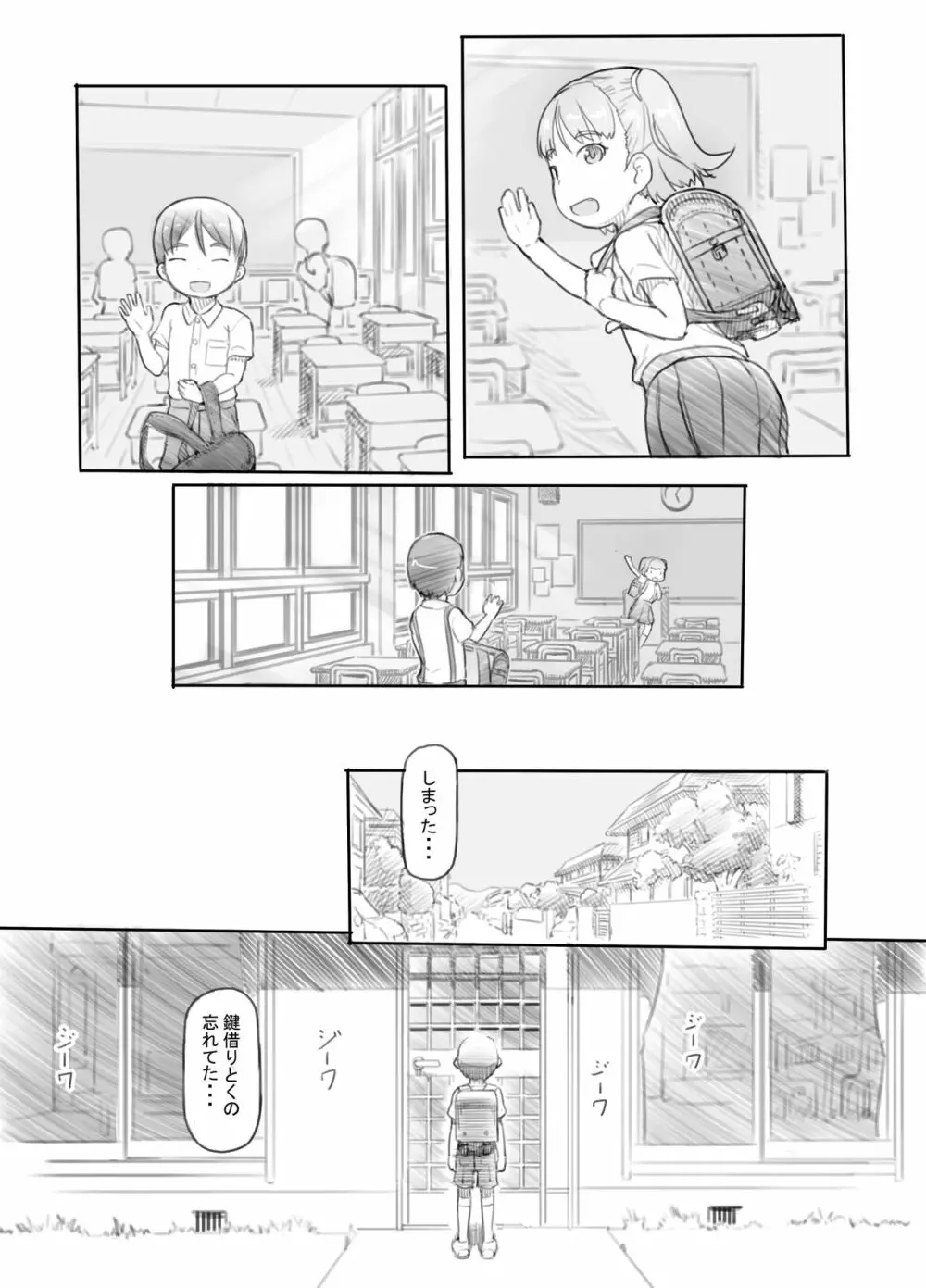 妹の彼氏がかわいいので Page.15