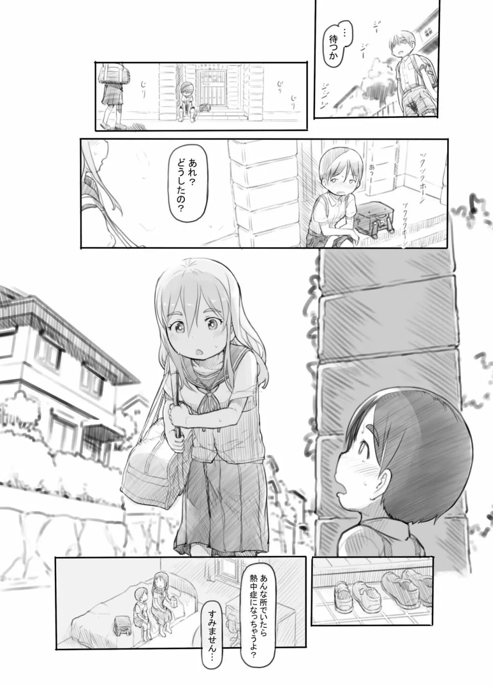 妹の彼氏がかわいいので Page.16