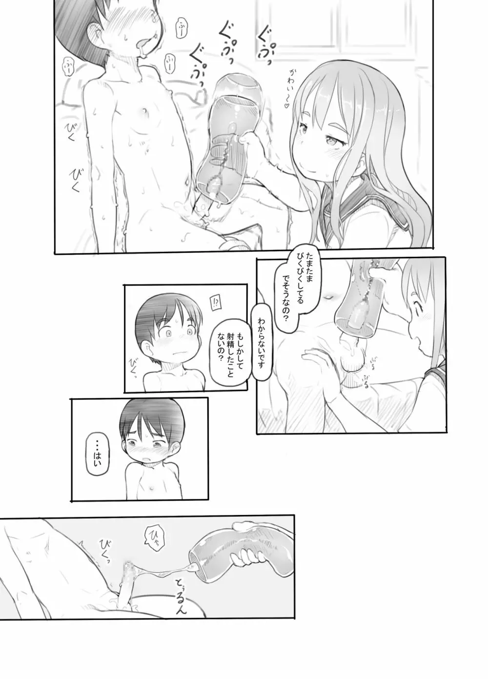 妹の彼氏がかわいいので Page.27