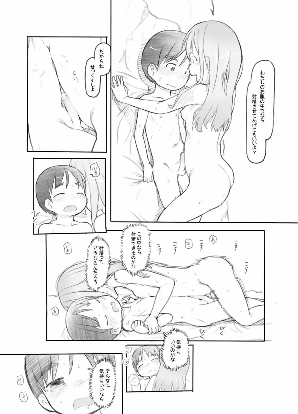 妹の彼氏がかわいいので Page.30