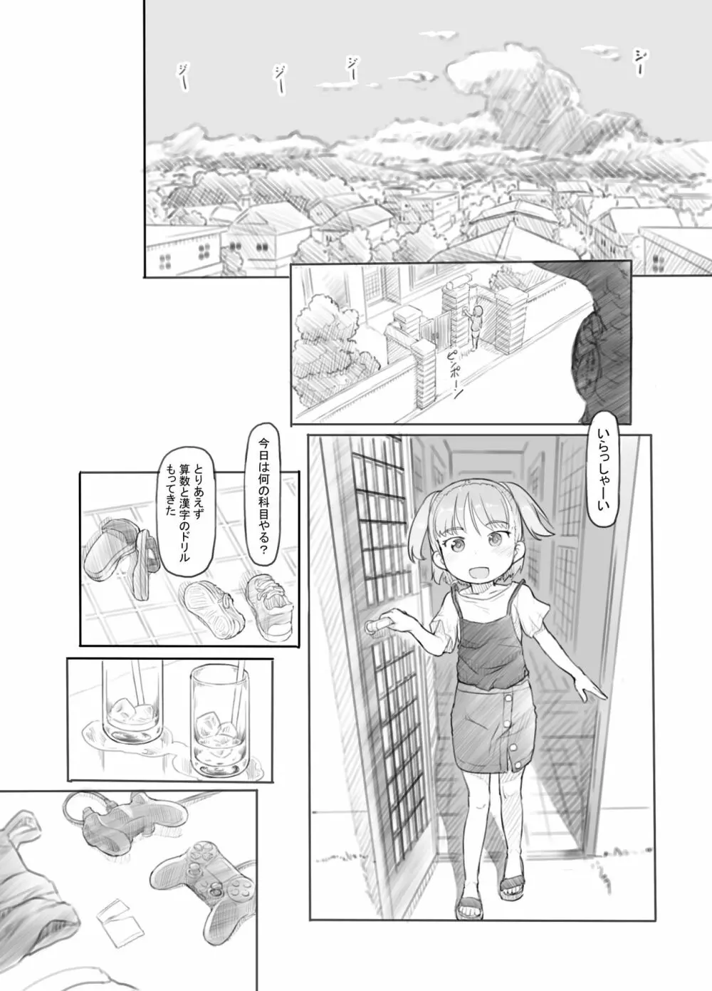 妹の彼氏がかわいいので Page.8