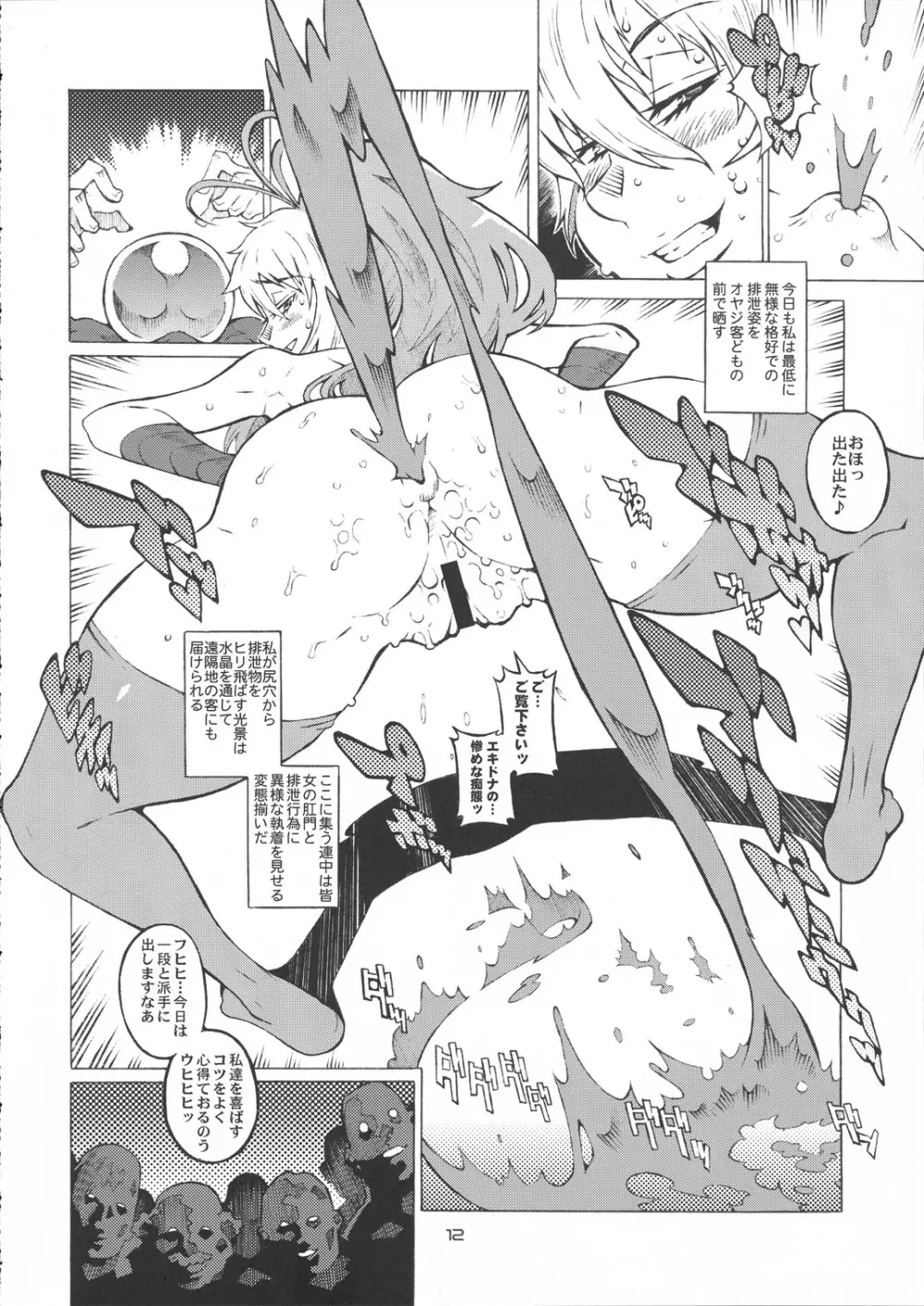 肛穴 と よめ - ANA TO YOME Page.11