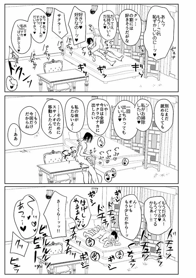 夏インテ Page.6