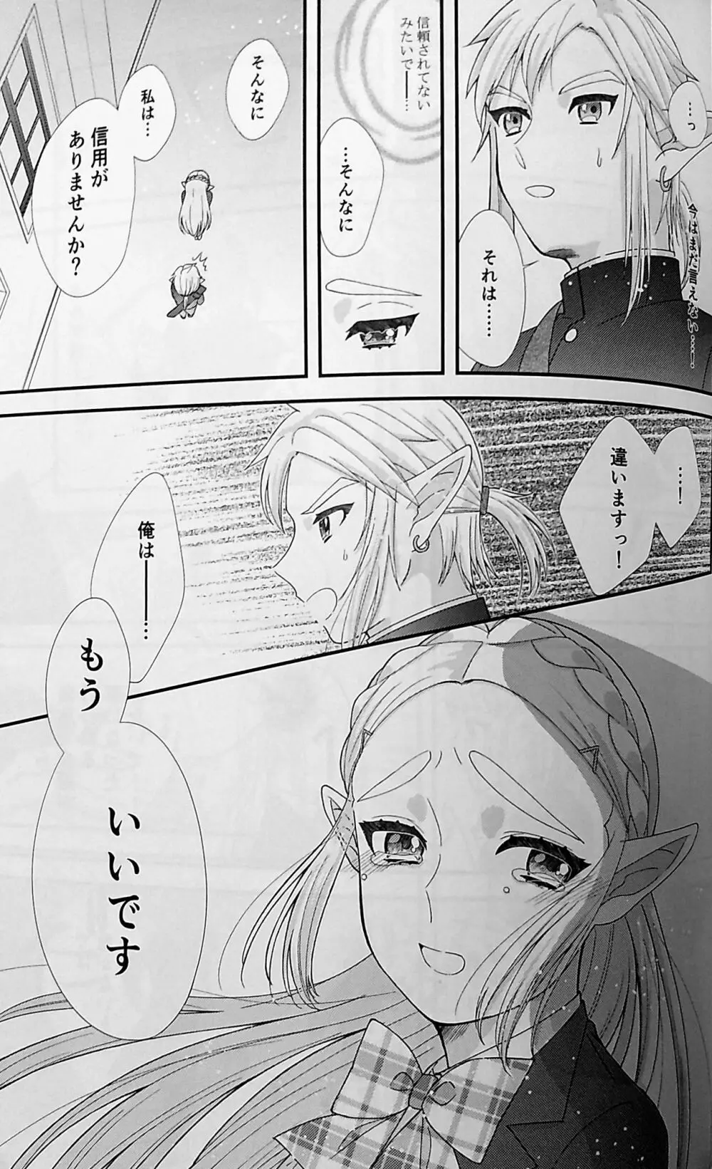 らぶらぶスクールパニック Page.12