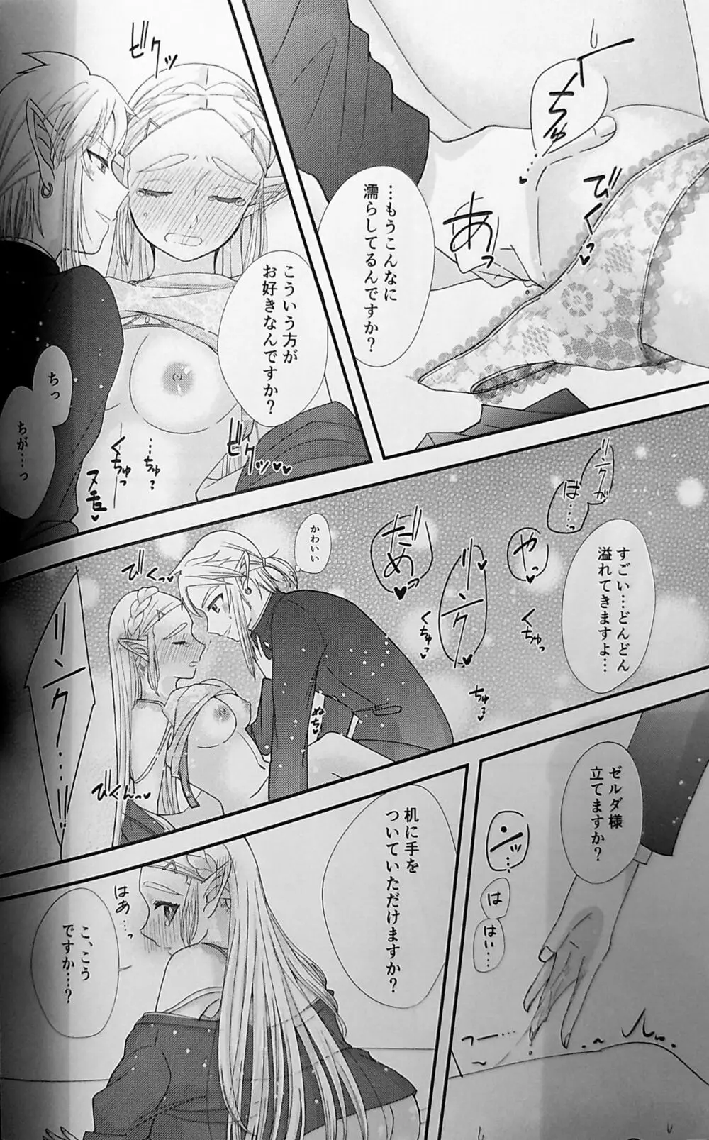 らぶらぶスクールパニック Page.25