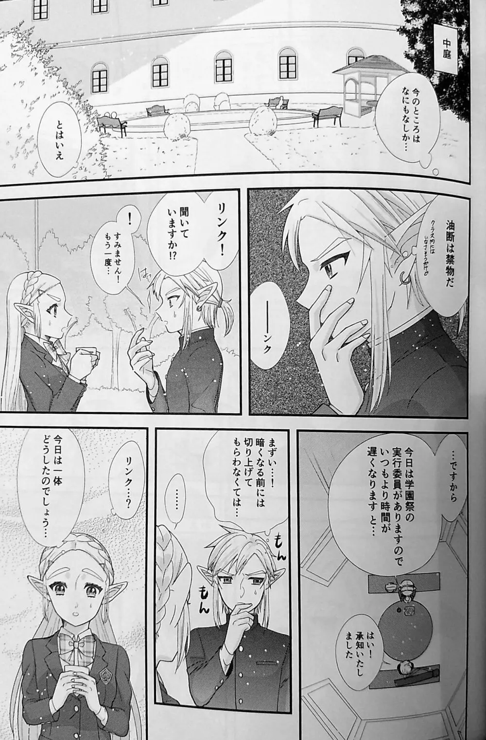 らぶらぶスクールパニック Page.8