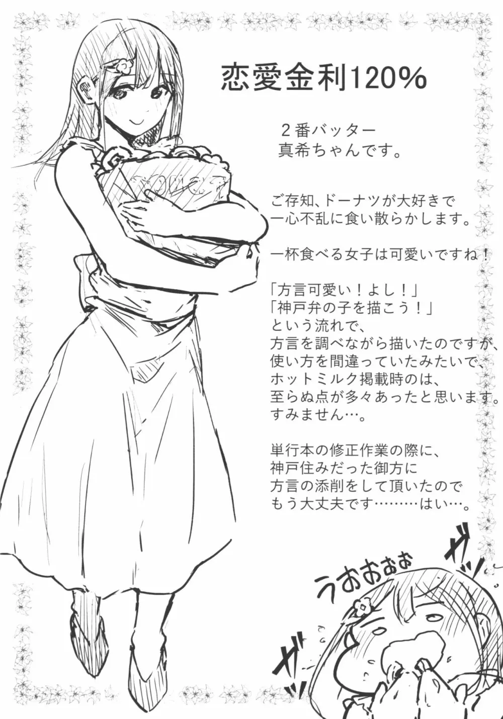 はだかのキモチ メロンブックス限定4Pリーフレット Page.2