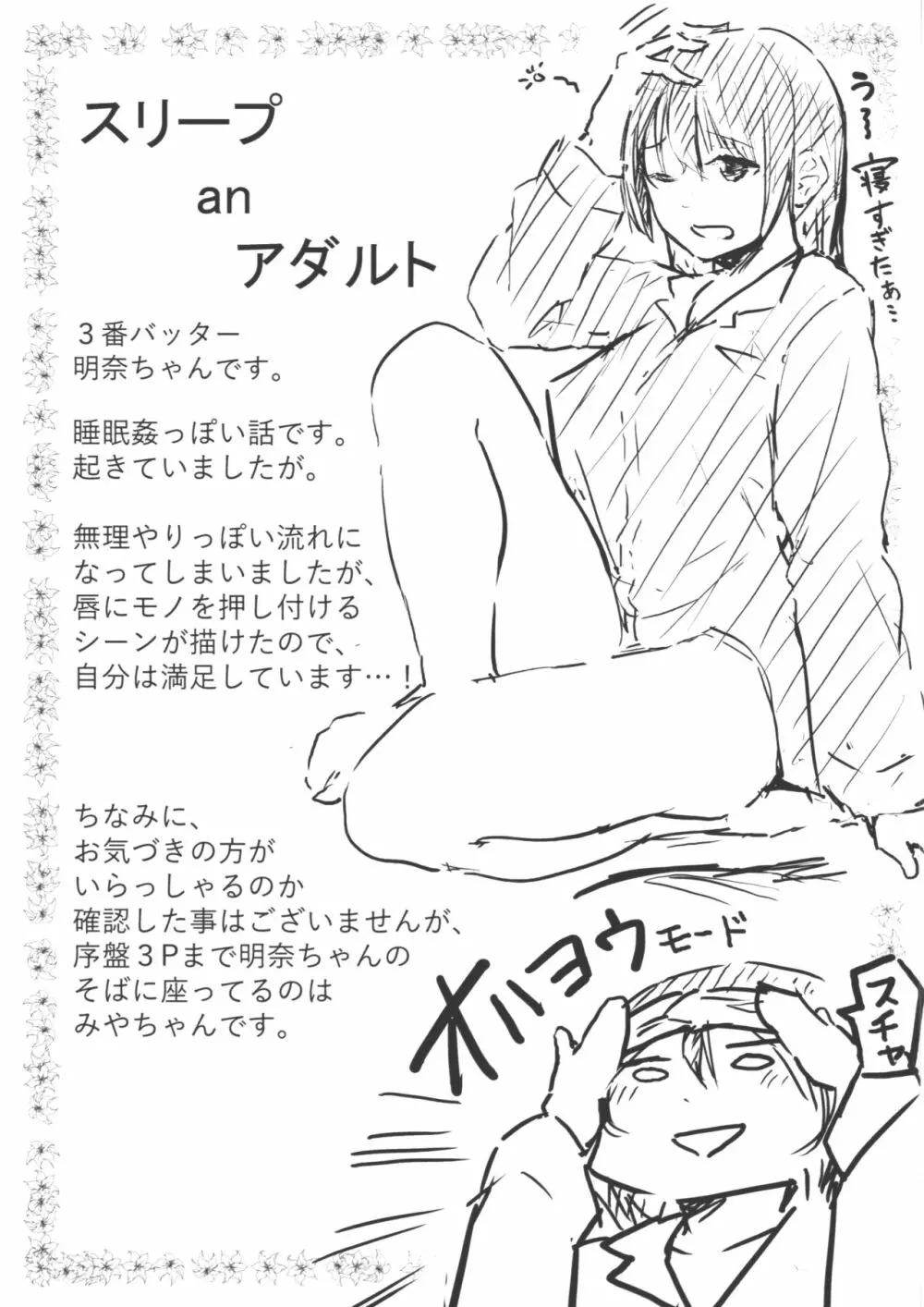 はだかのキモチ メロンブックス限定4Pリーフレット Page.3