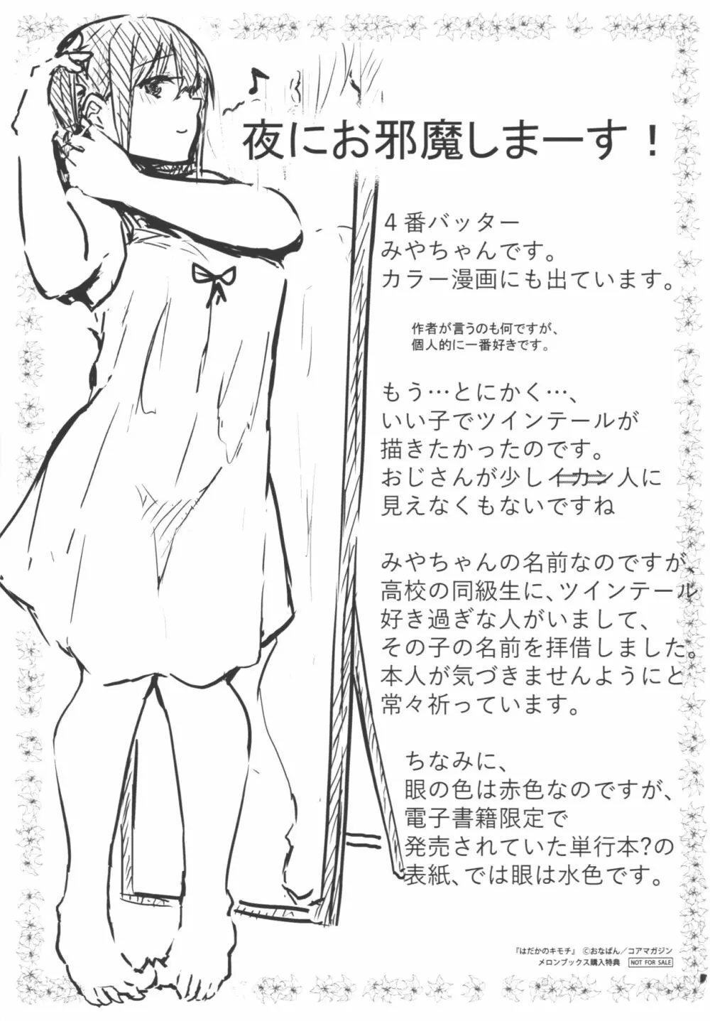 はだかのキモチ メロンブックス限定4Pリーフレット Page.4