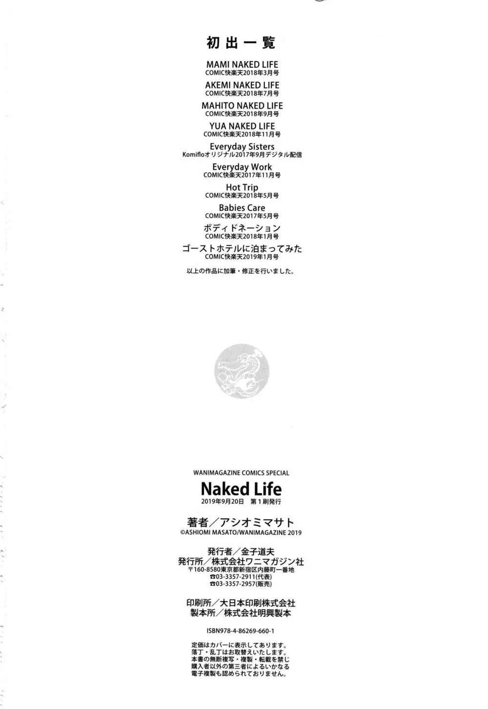 Naked Life + 4Pリーフレット Page.195