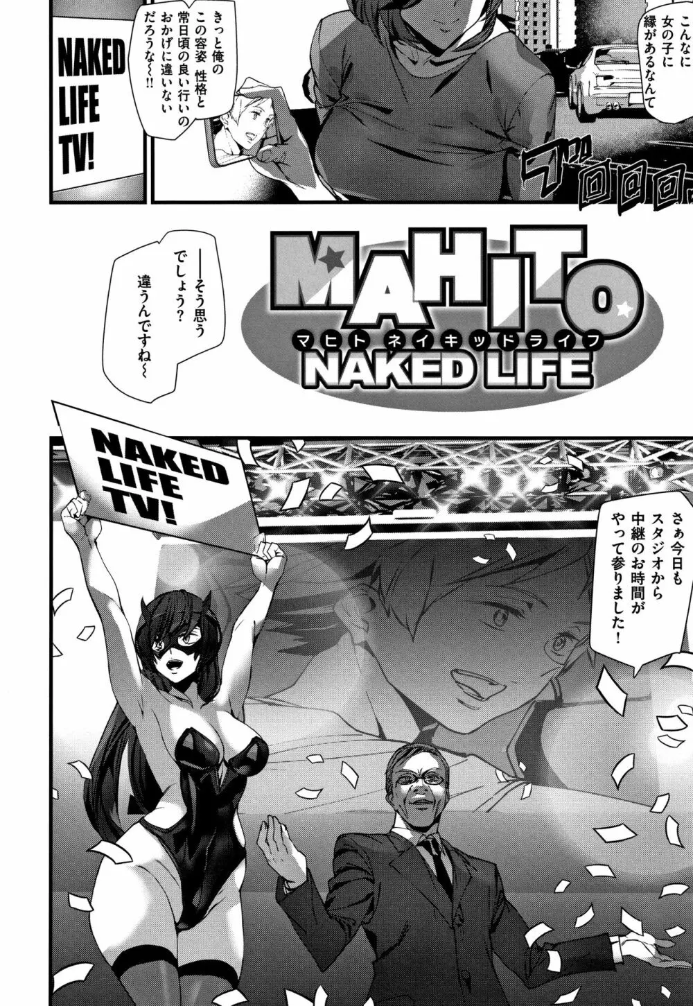 Naked Life + 4Pリーフレット Page.43