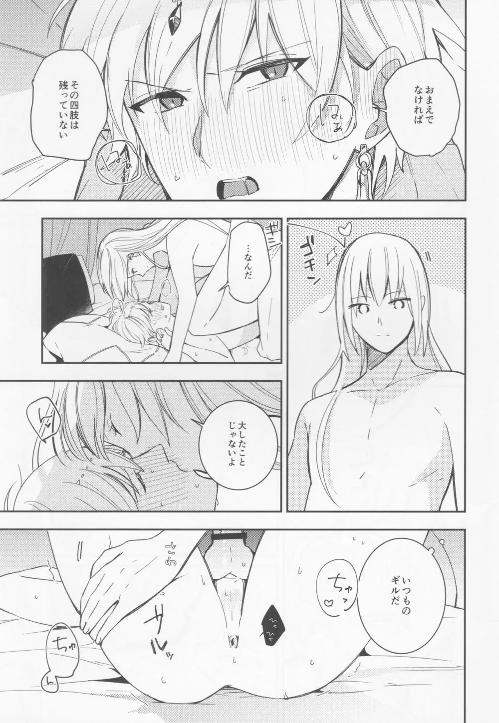 不敬なシュメル熱 Page.10