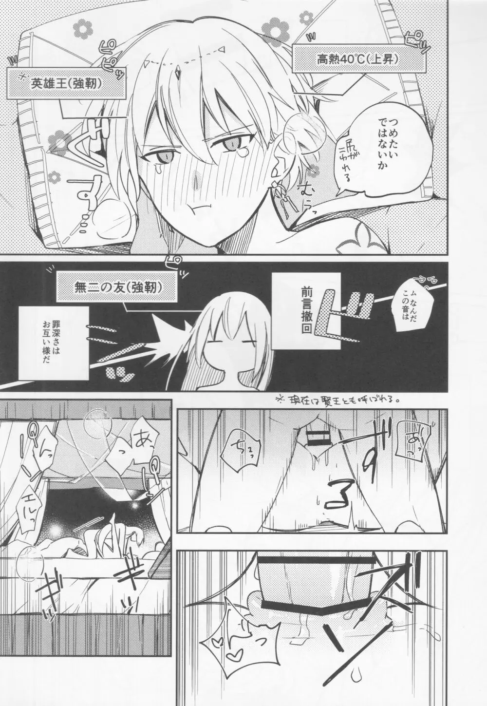 不敬なシュメル熱 Page.15