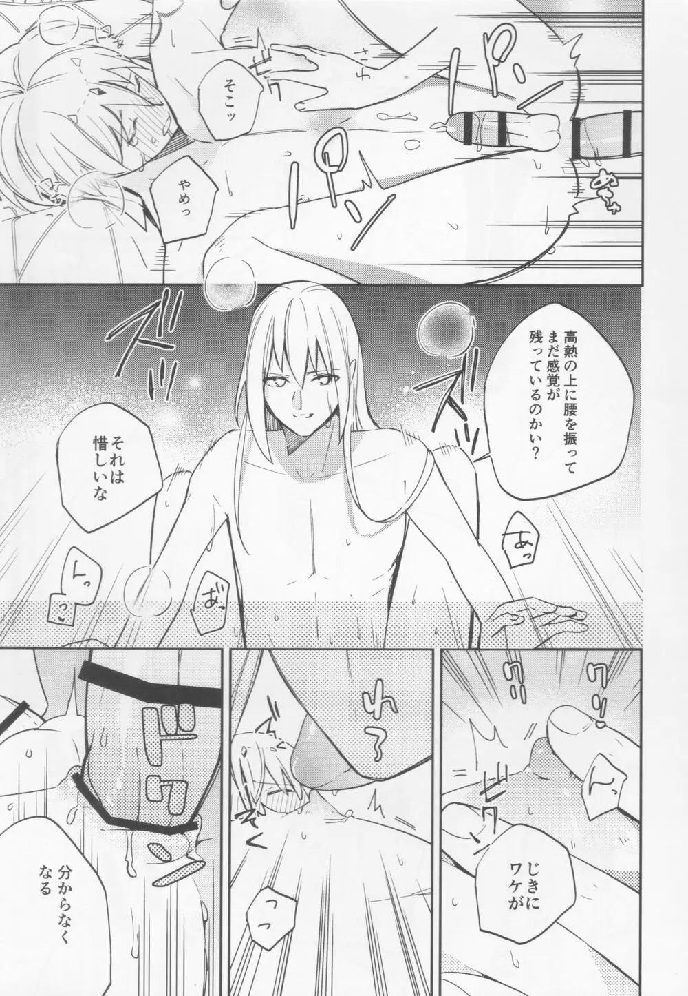 不敬なシュメル熱 Page.16