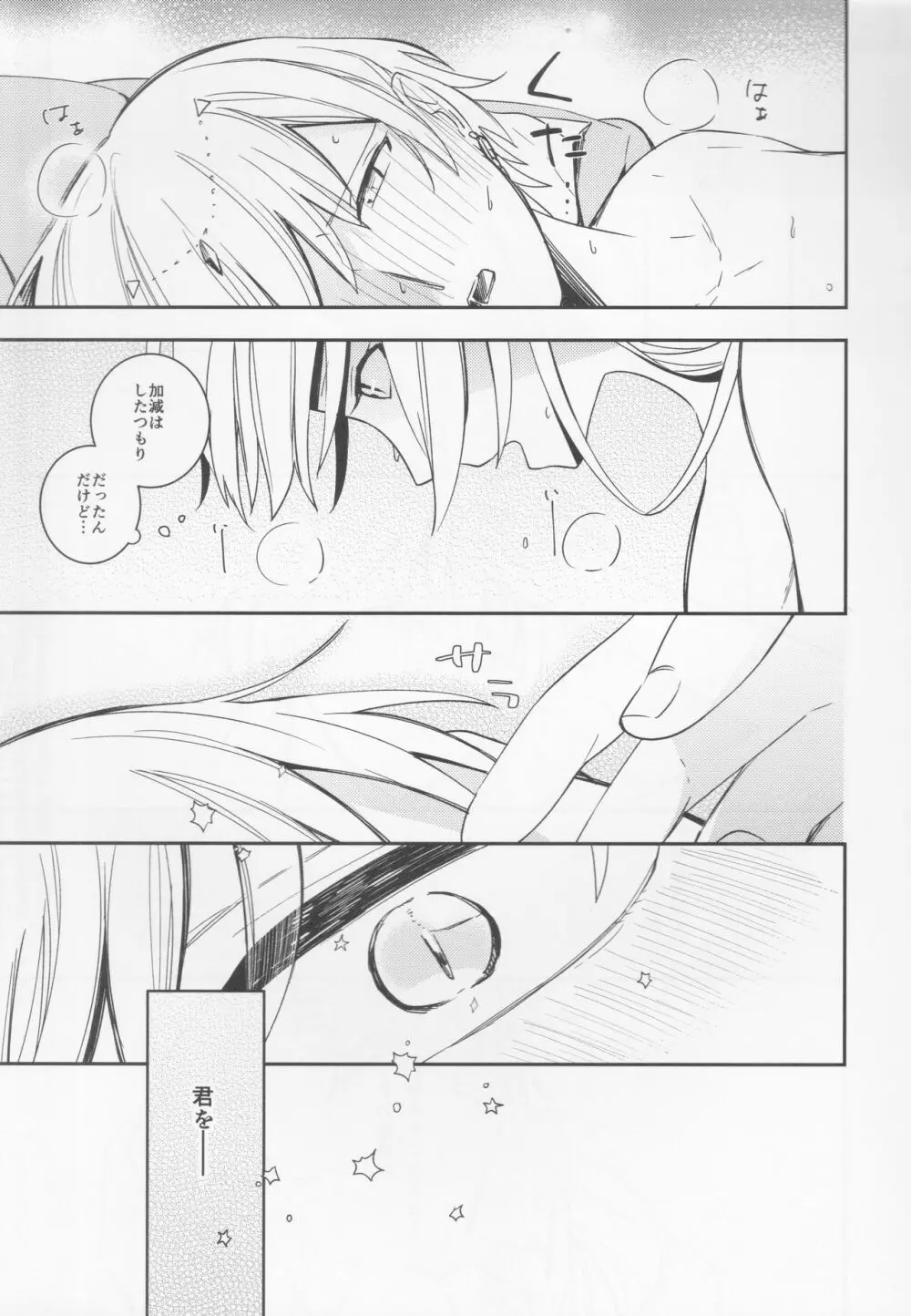 不敬なシュメル熱 Page.18