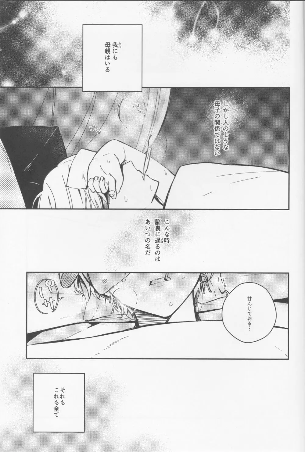 不敬なシュメル熱 Page.2