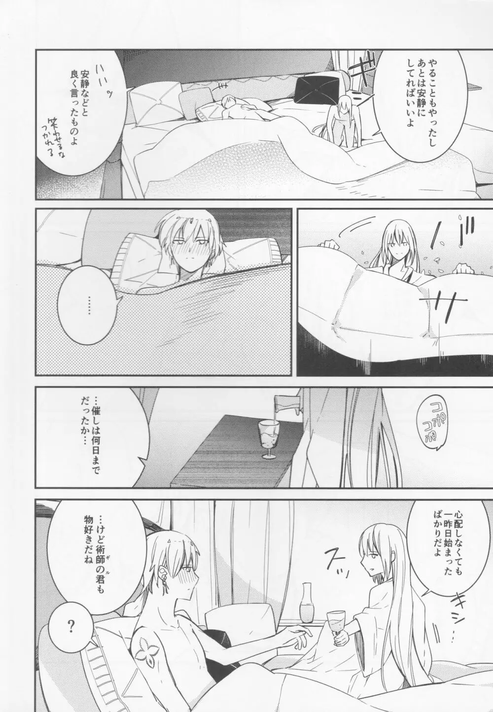 不敬なシュメル熱 Page.21