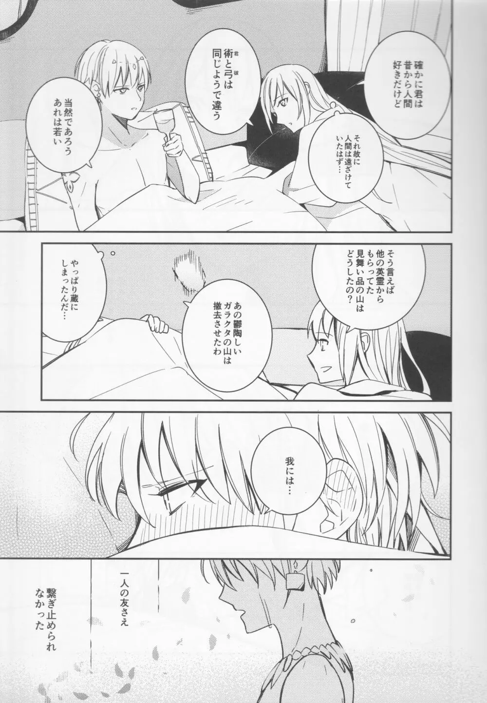 不敬なシュメル熱 Page.22