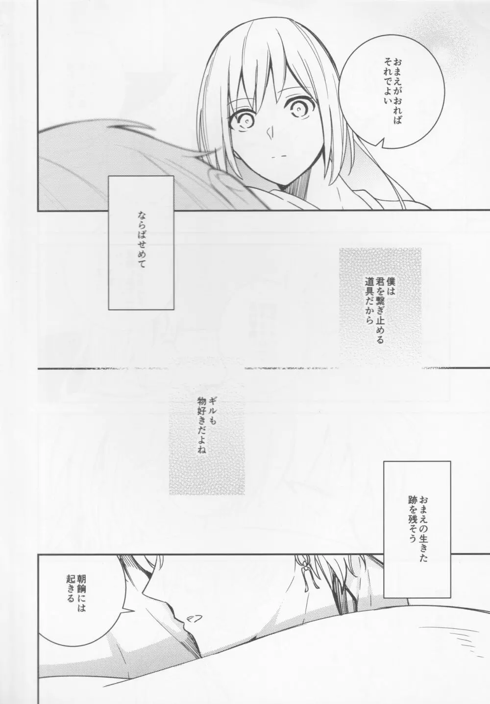 不敬なシュメル熱 Page.23