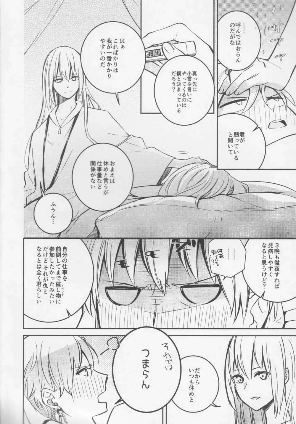 不敬なシュメル熱 Page.5