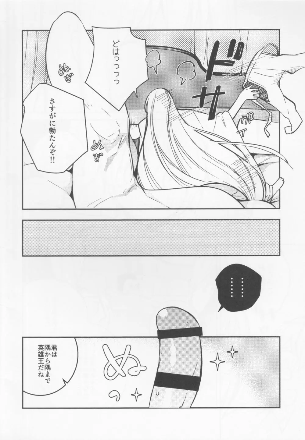 不敬なシュメル熱 Page.7