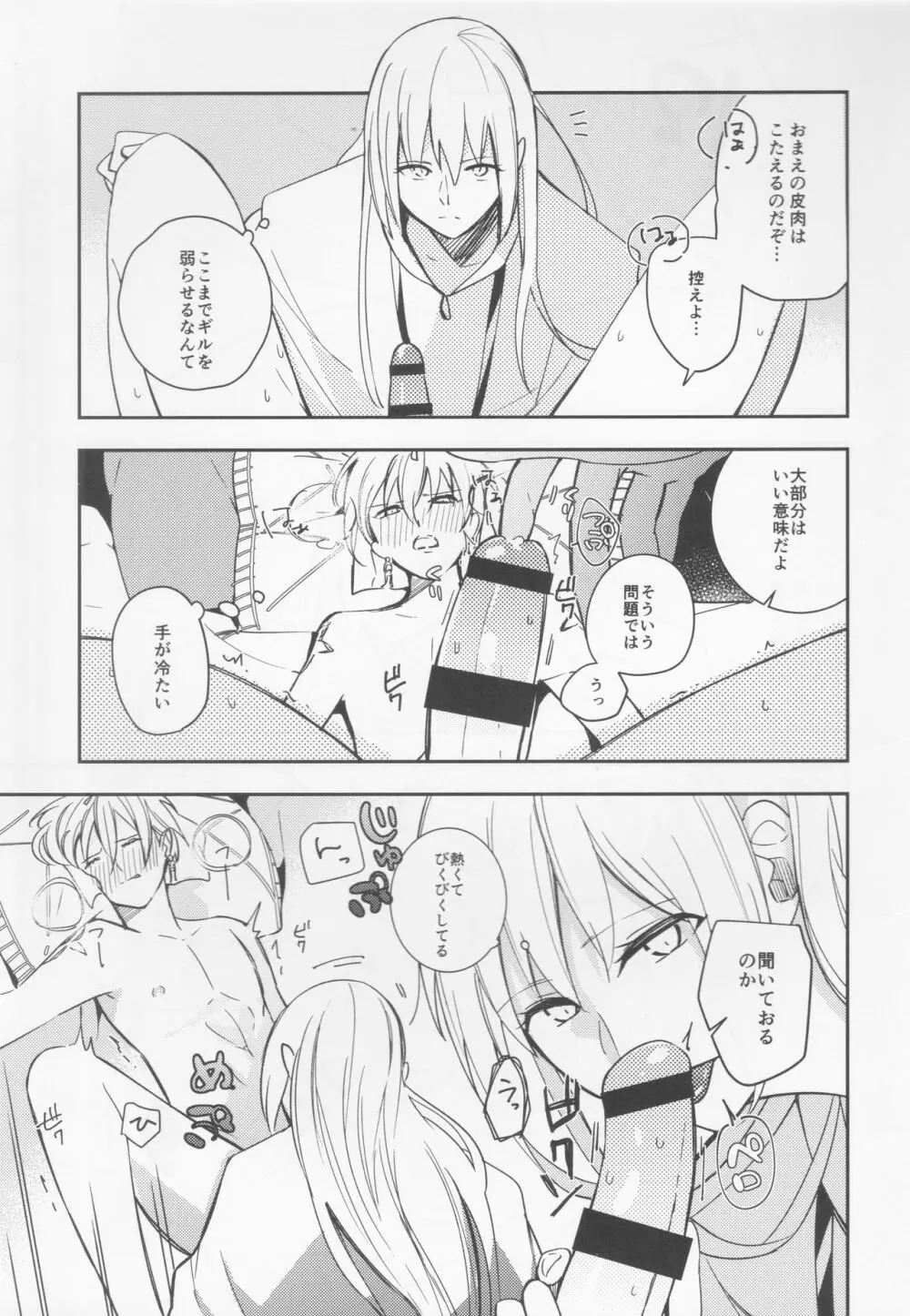 不敬なシュメル熱 Page.8