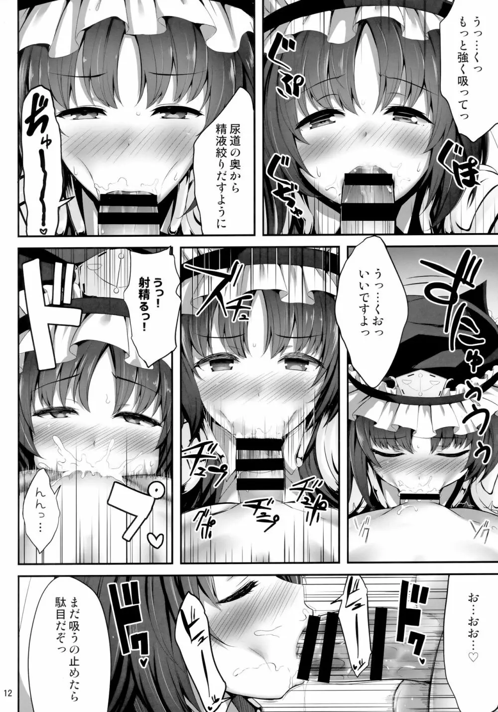 映姫にエロいことするだけ本 Page.11