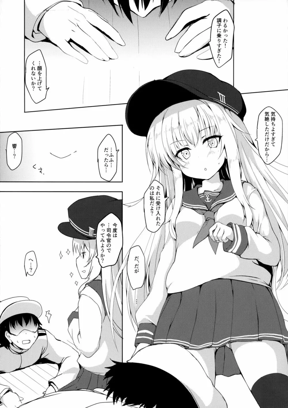 響にゃんは〇×が弱い Page.15