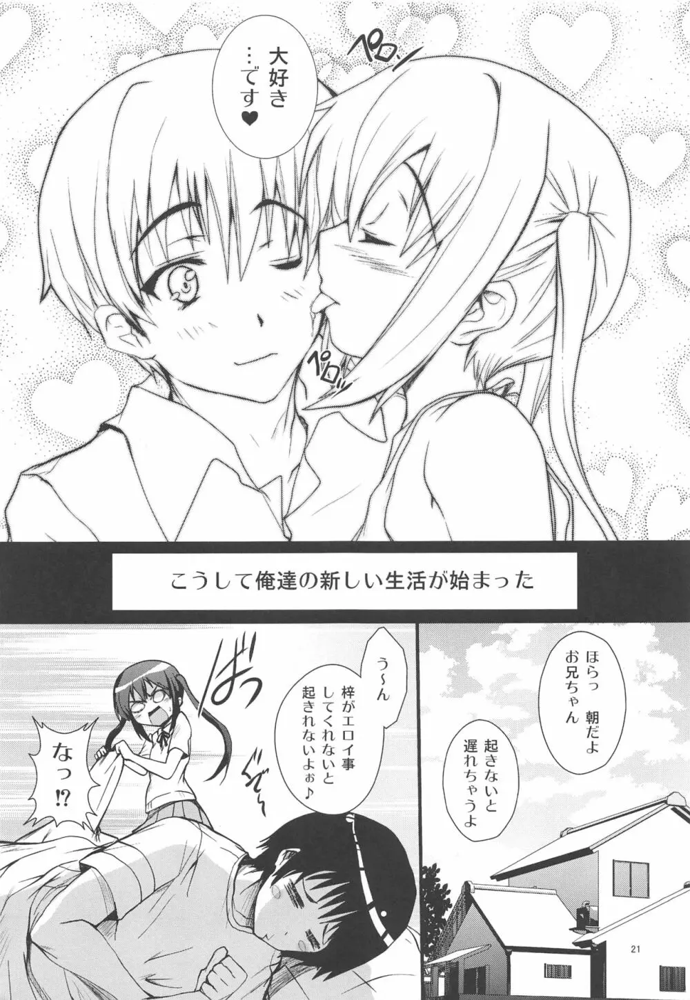 俺の嫁があずにゃんのわけがない ～新婚旅行はどんよりロンドン～ Page.20